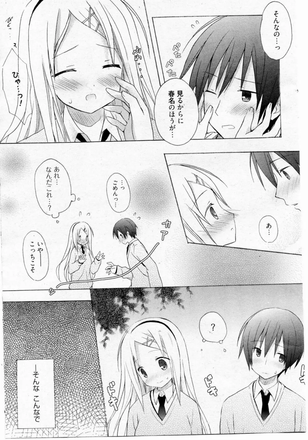 蜂蜜ソーダ Page.5