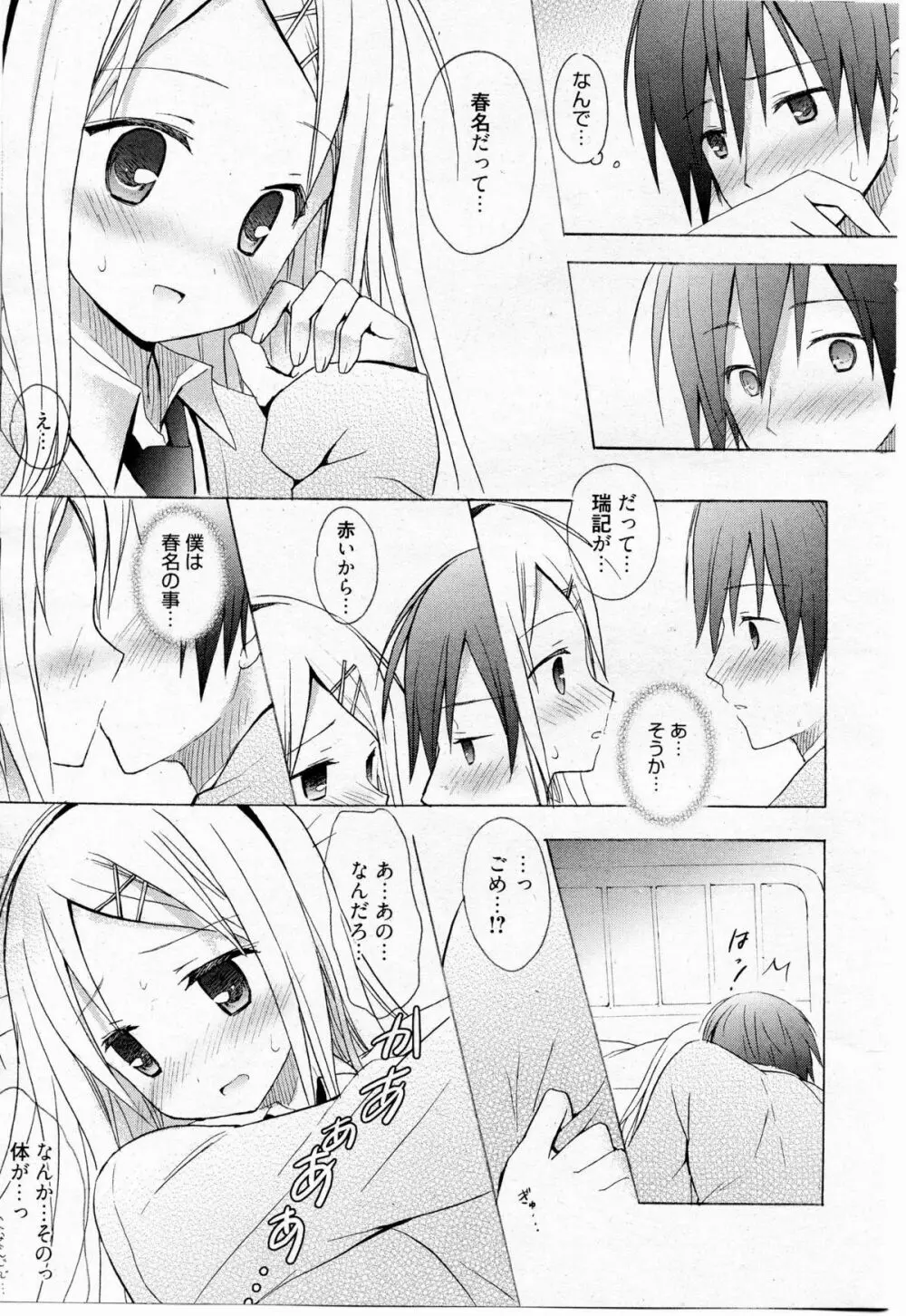 蜂蜜ソーダ Page.9