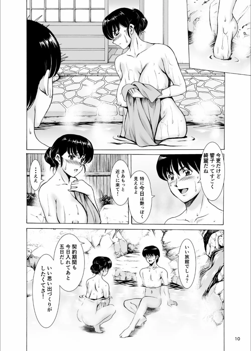 人妻管理人響子10 Page.10