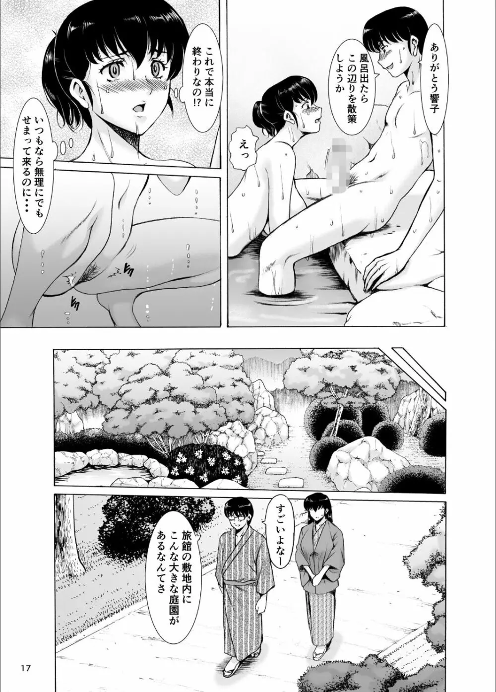 人妻管理人響子10 Page.17