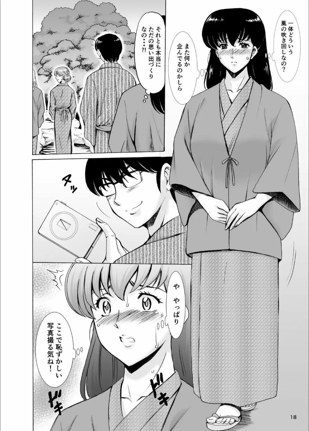 人妻管理人響子10 Page.18