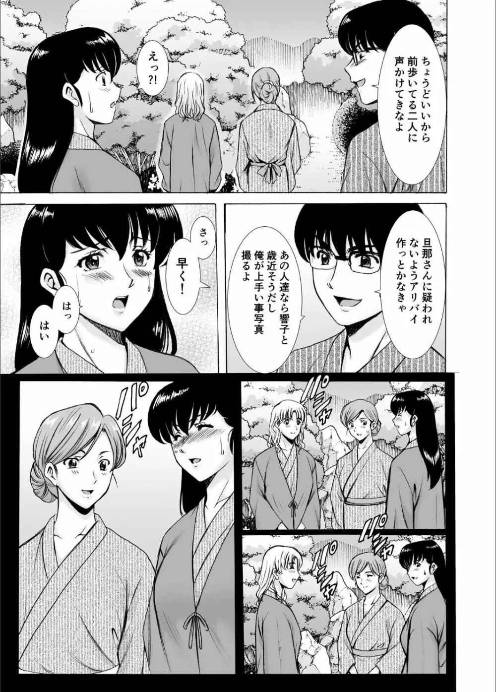 人妻管理人響子10 Page.19