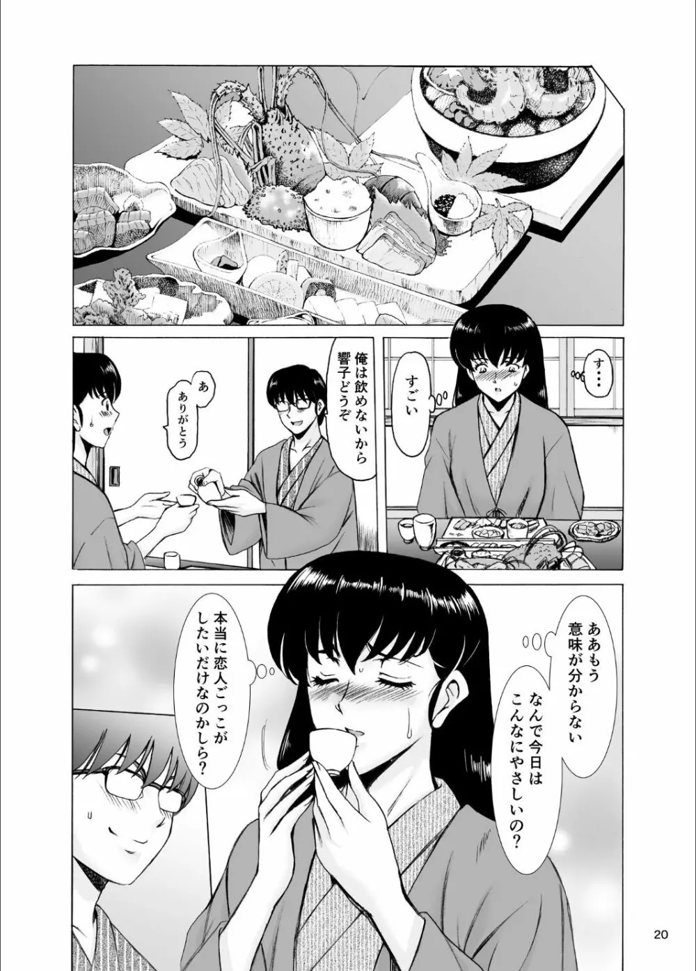 人妻管理人響子10 Page.20