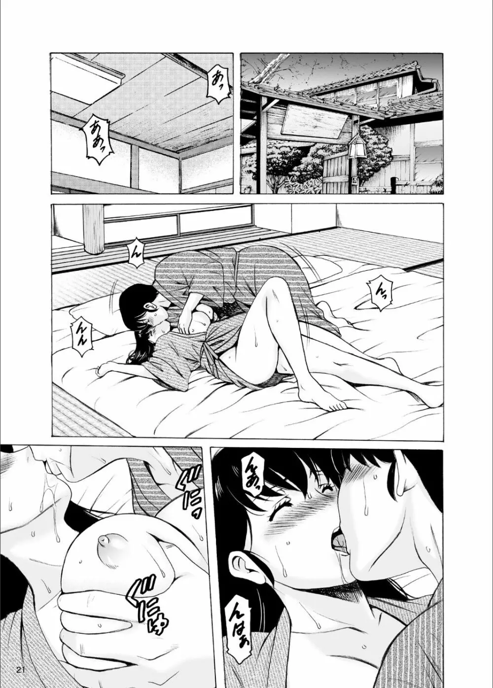 人妻管理人響子10 Page.21