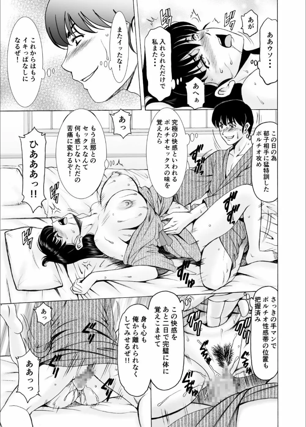 人妻管理人響子10 Page.29