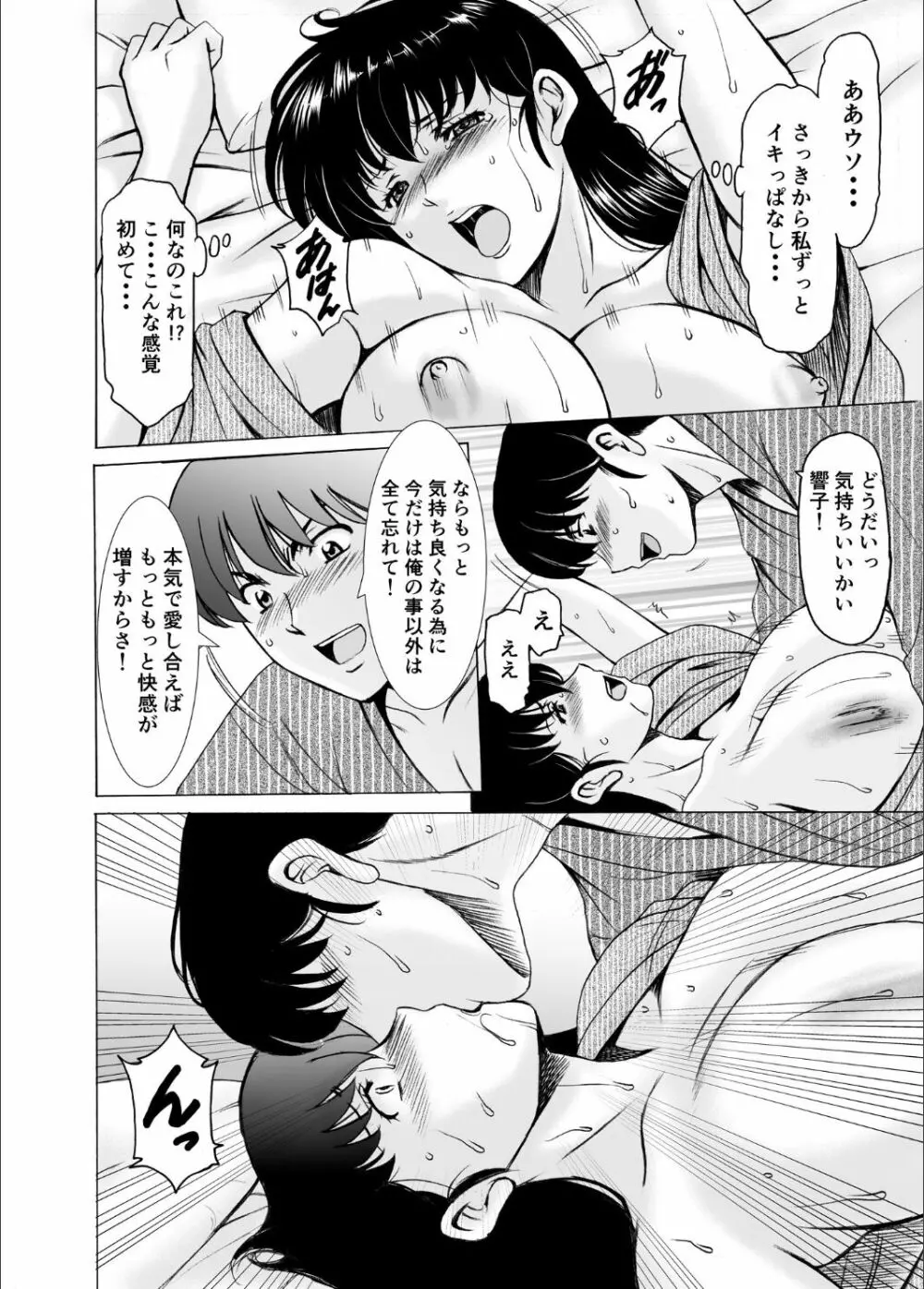 人妻管理人響子10 Page.30