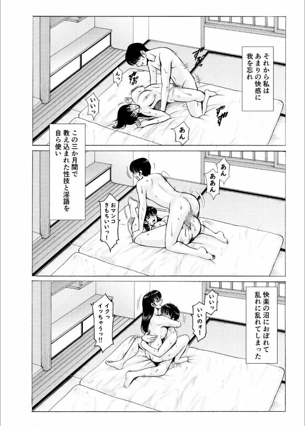 人妻管理人響子10 Page.38