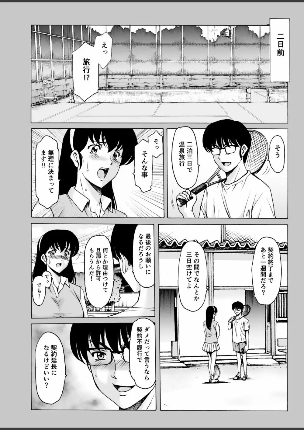 人妻管理人響子10 Page.4