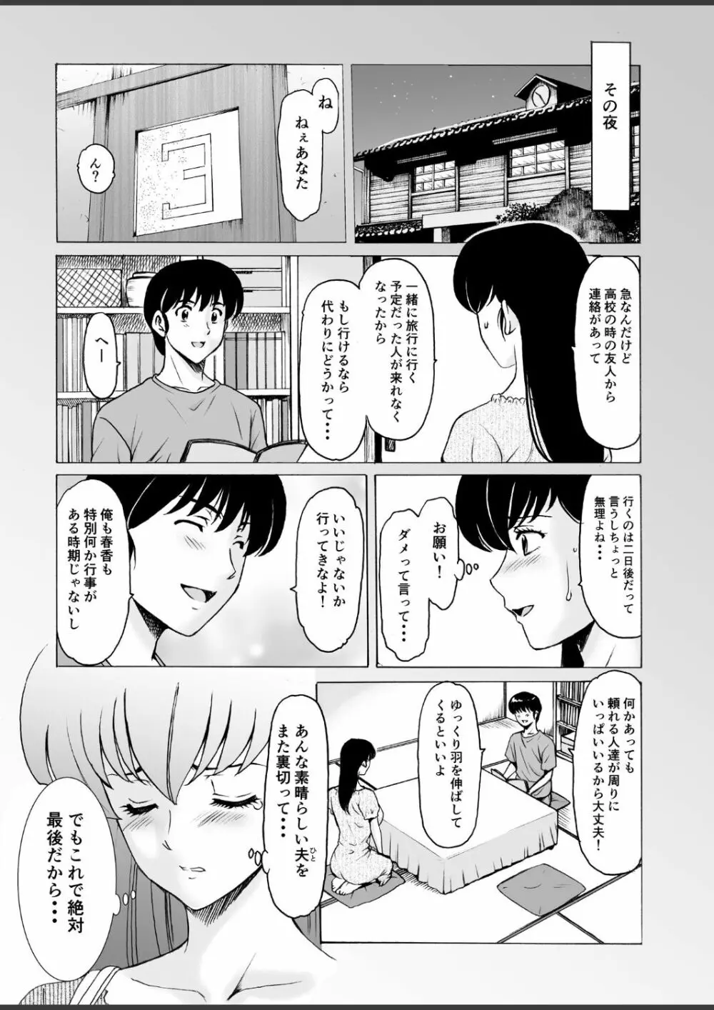 人妻管理人響子10 Page.5