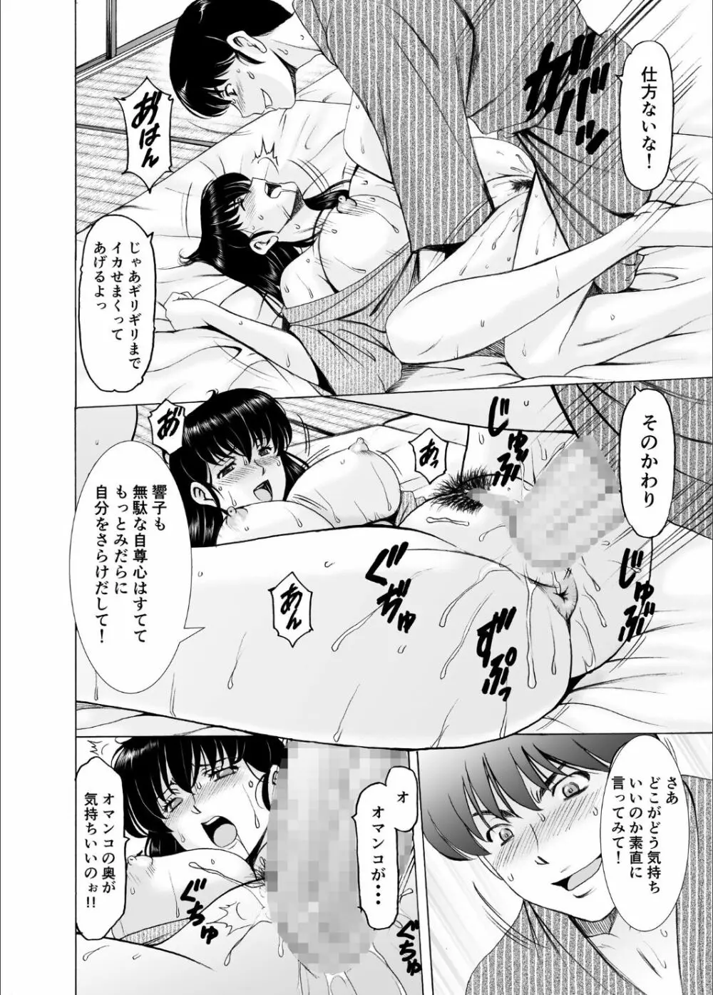 人妻管理人響子10 Page.50