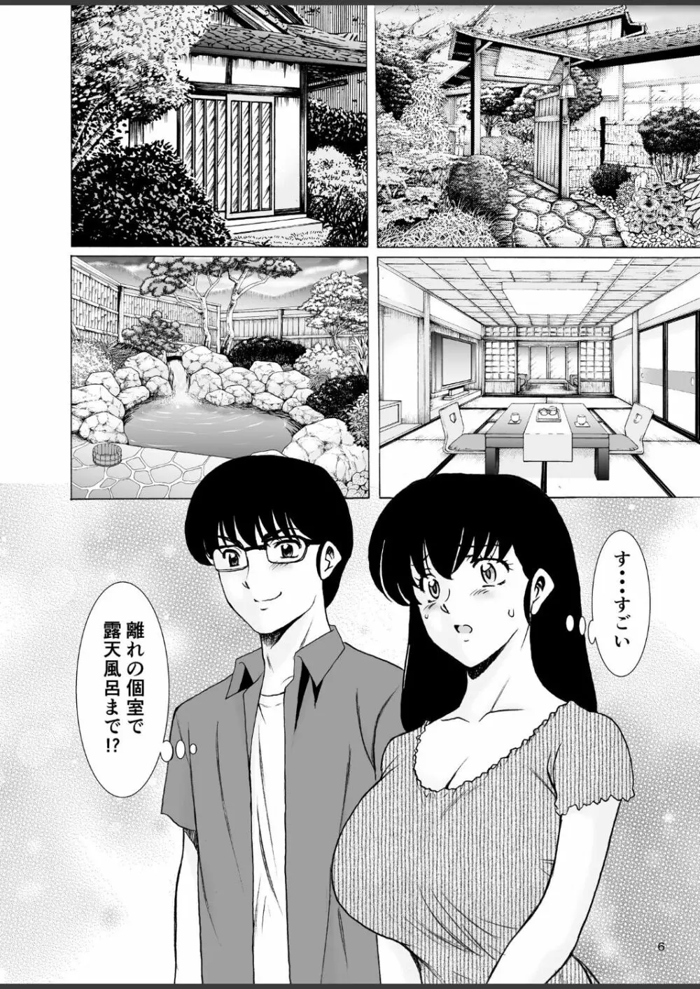 人妻管理人響子10 Page.6