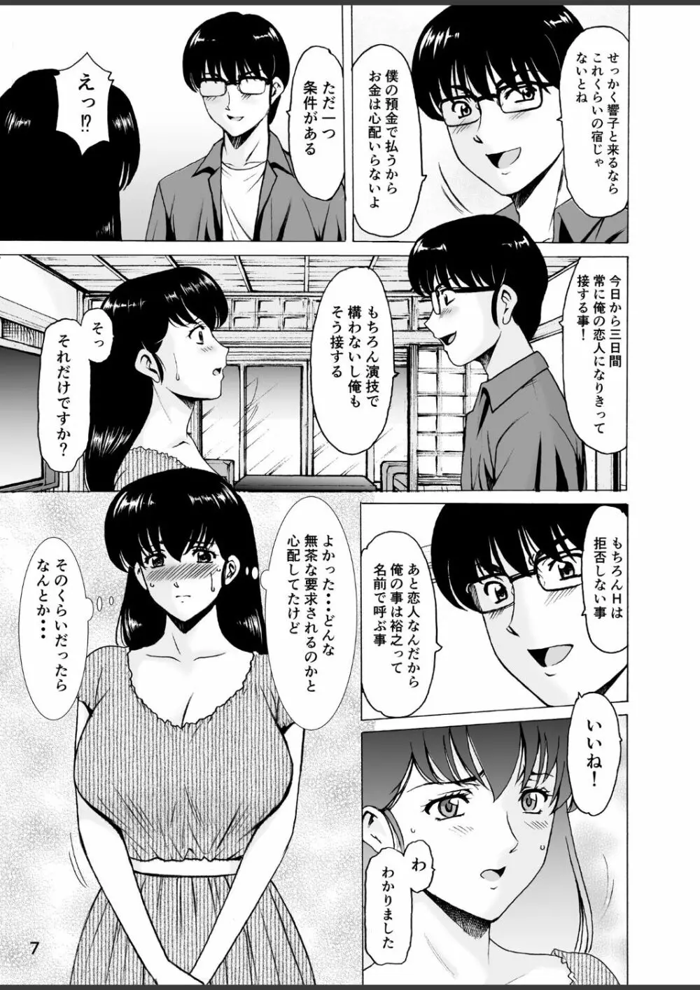 人妻管理人響子10 Page.7