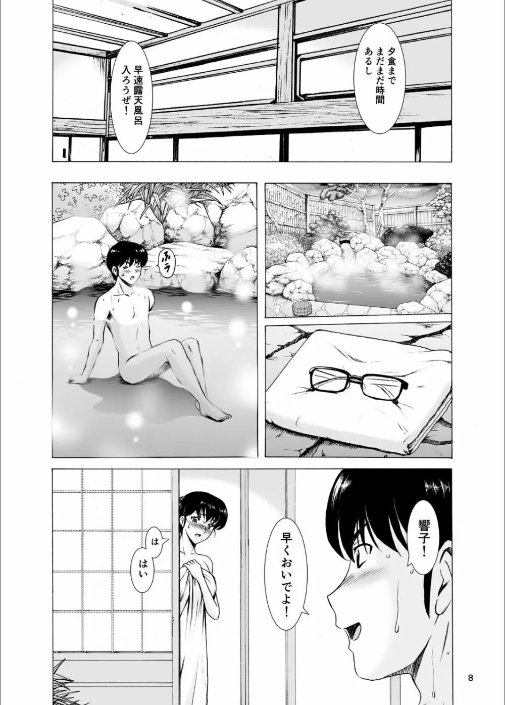 人妻管理人響子10 Page.8