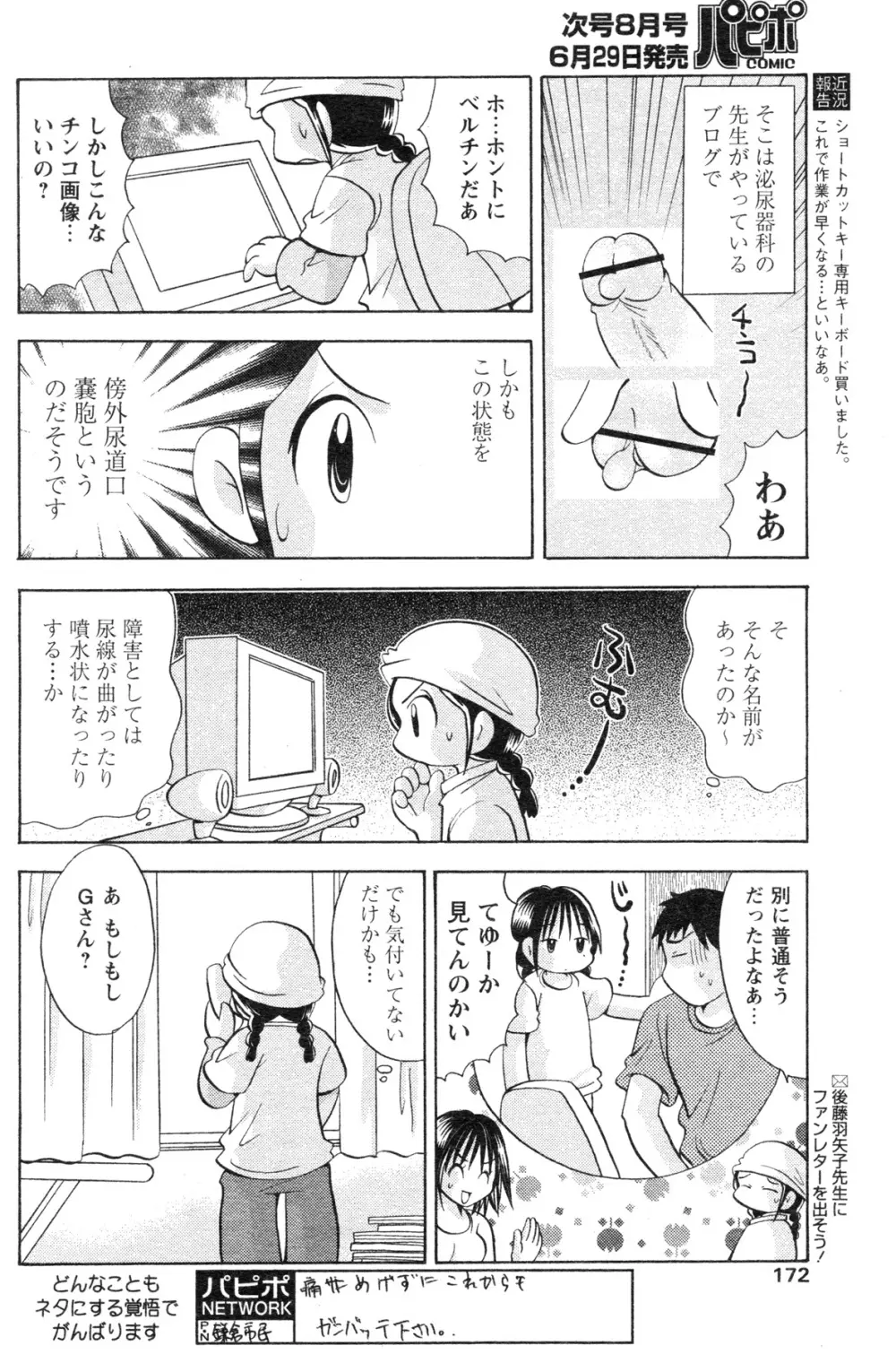 COMIC パピポ 2007年07月号 Page.149