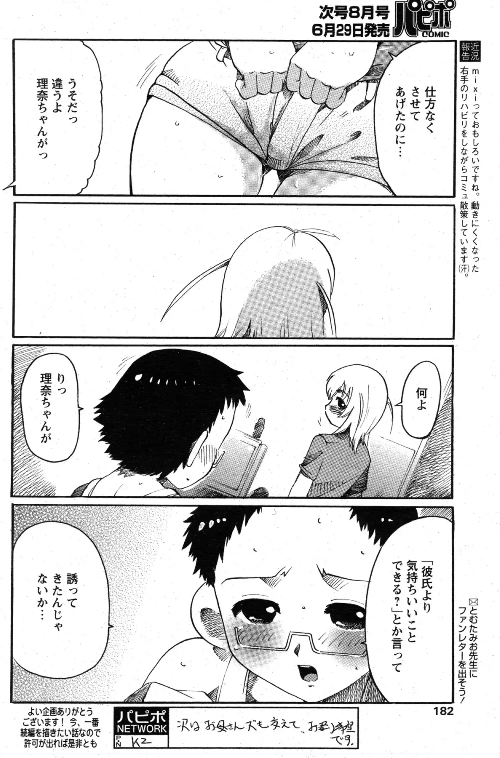 COMIC パピポ 2007年07月号 Page.157