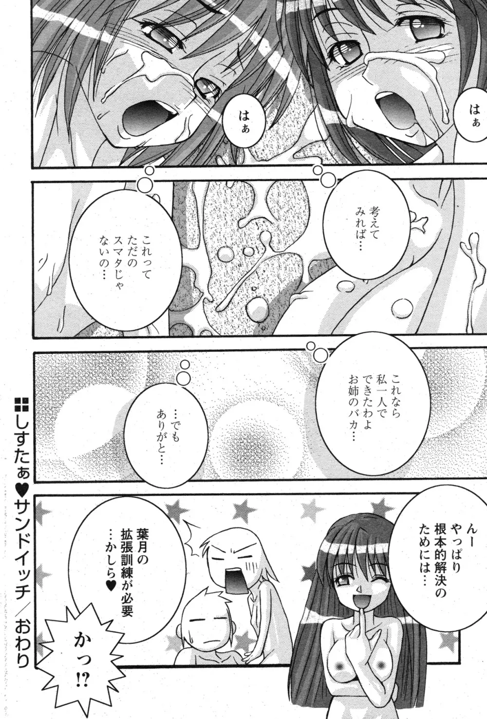 COMIC パピポ 2007年07月号 Page.197