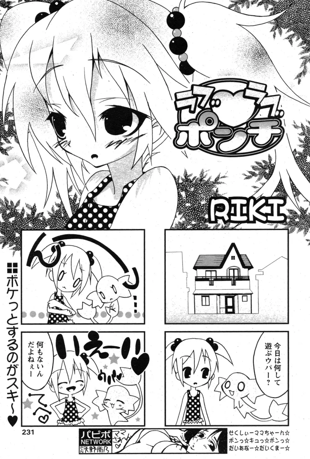 COMIC パピポ 2007年07月号 Page.198