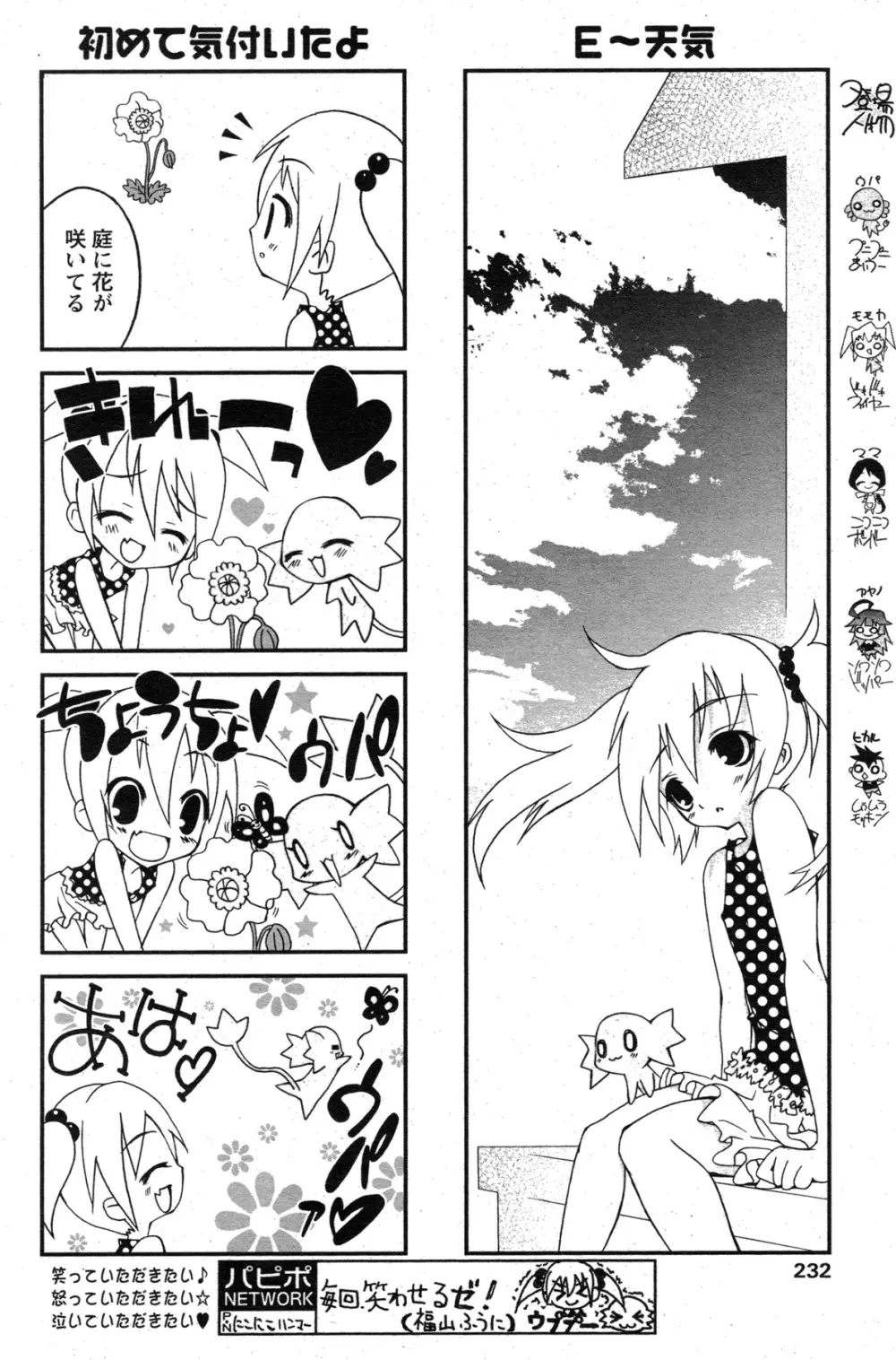 COMIC パピポ 2007年07月号 Page.199