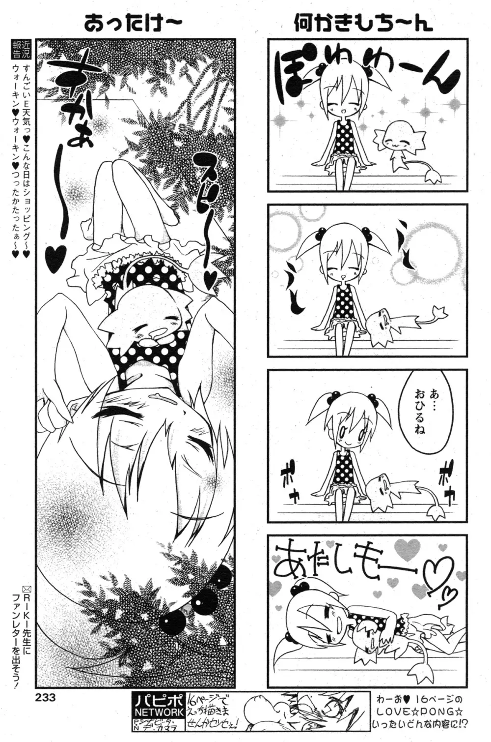 COMIC パピポ 2007年07月号 Page.200