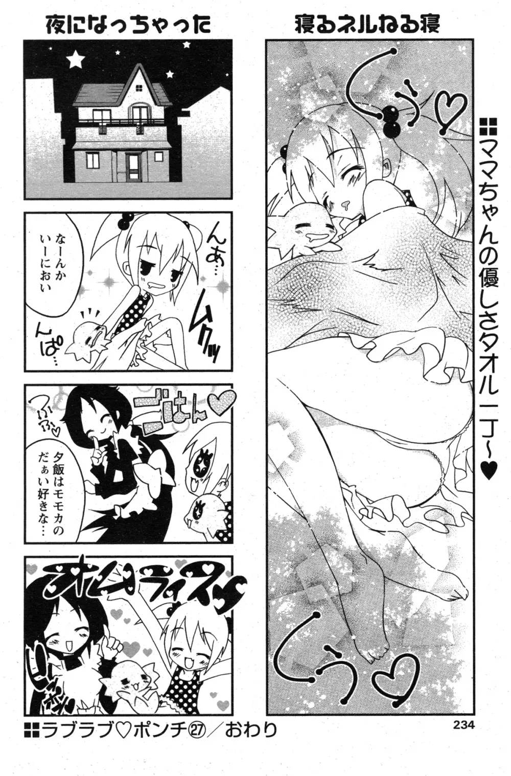 COMIC パピポ 2007年07月号 Page.201