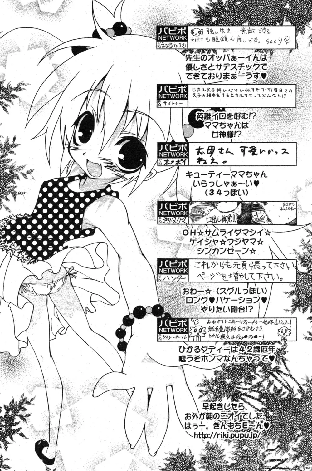 COMIC パピポ 2007年07月号 Page.202