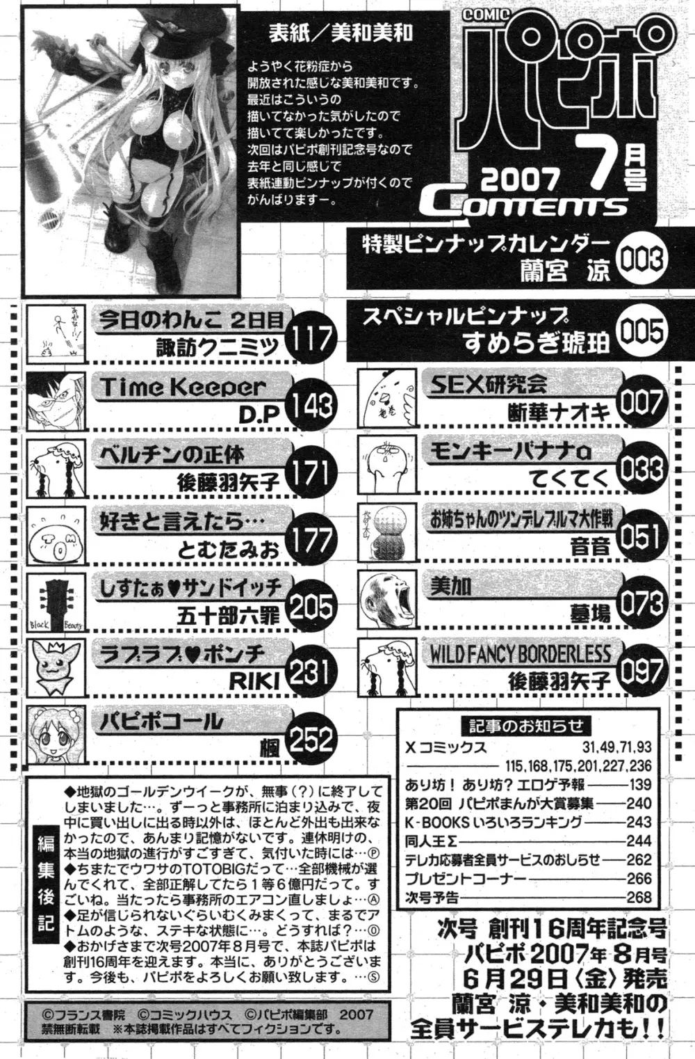 COMIC パピポ 2007年07月号 Page.203