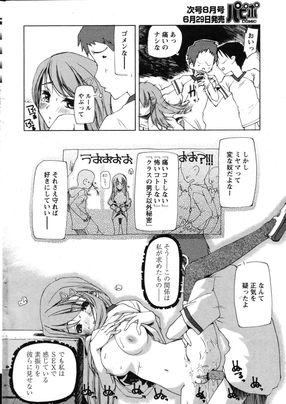 COMIC パピポ 2007年07月号 Page.36