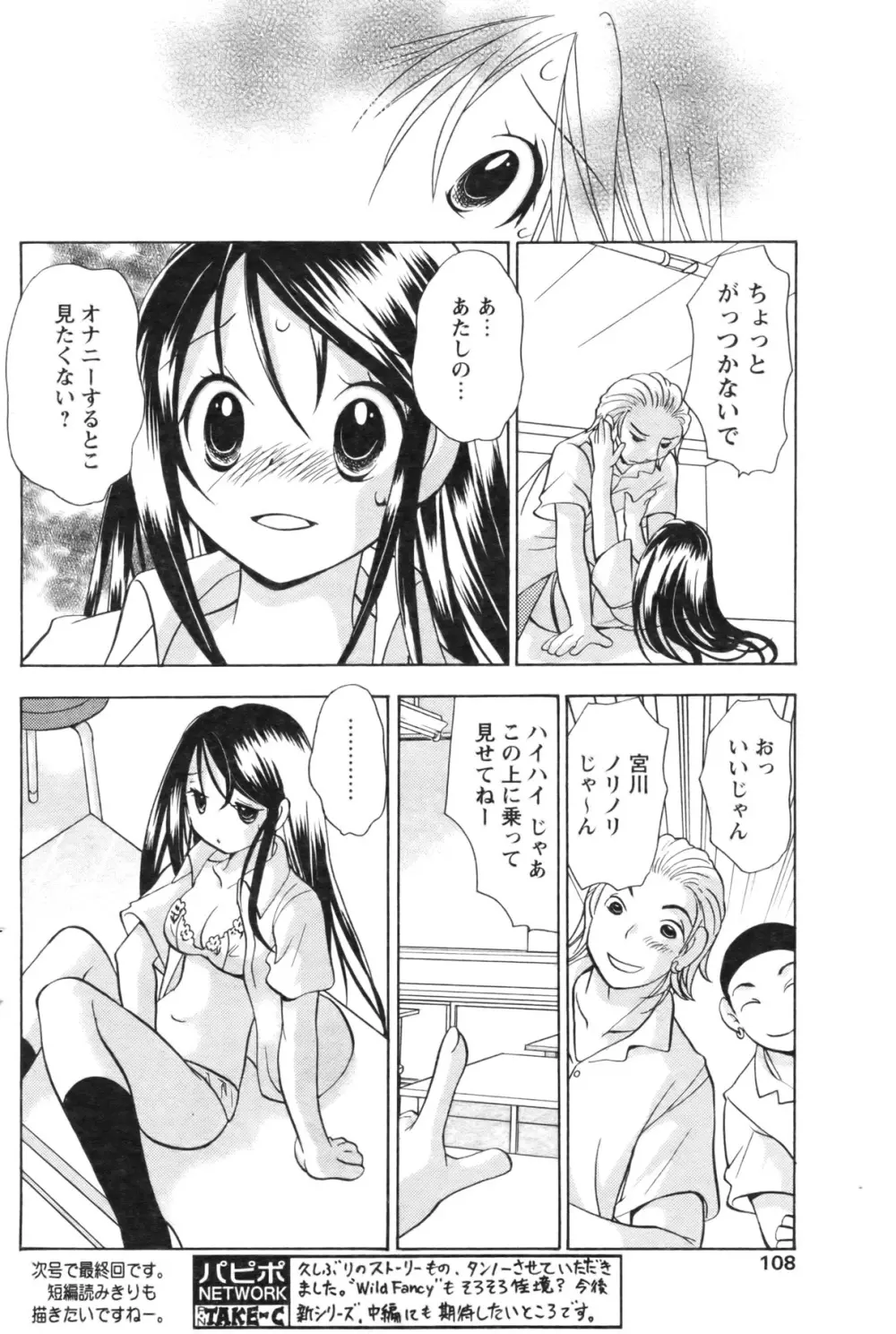 COMIC パピポ 2007年07月号 Page.96