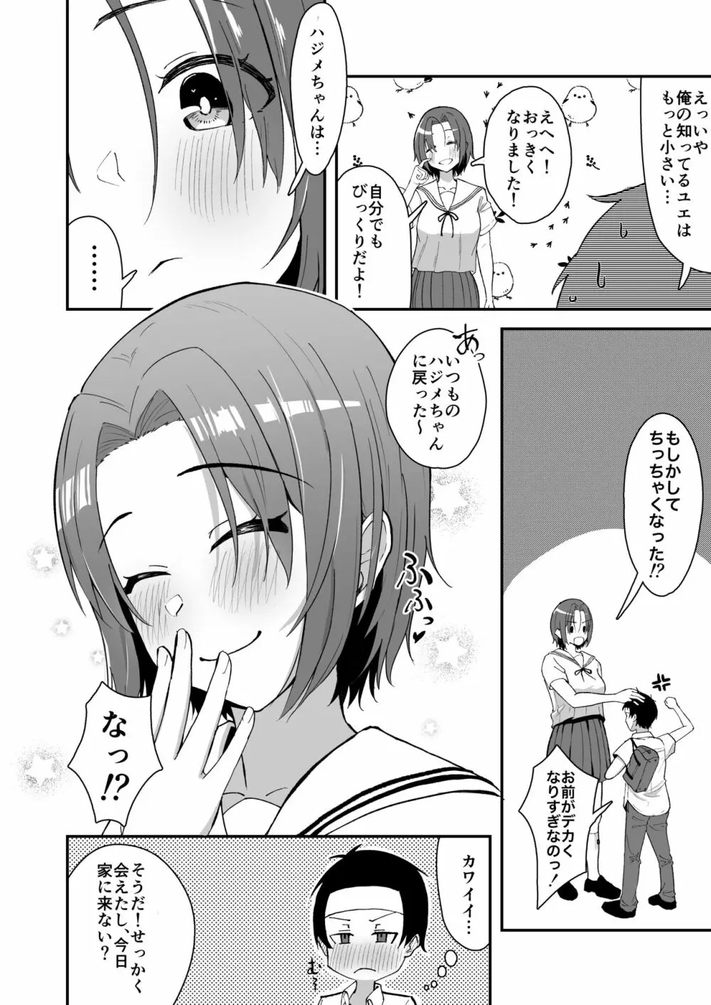 久々に会った幼馴染が想いも身体も大きくなっていた件 Page.11