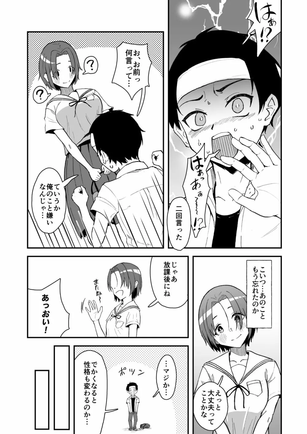 久々に会った幼馴染が想いも身体も大きくなっていた件 Page.12