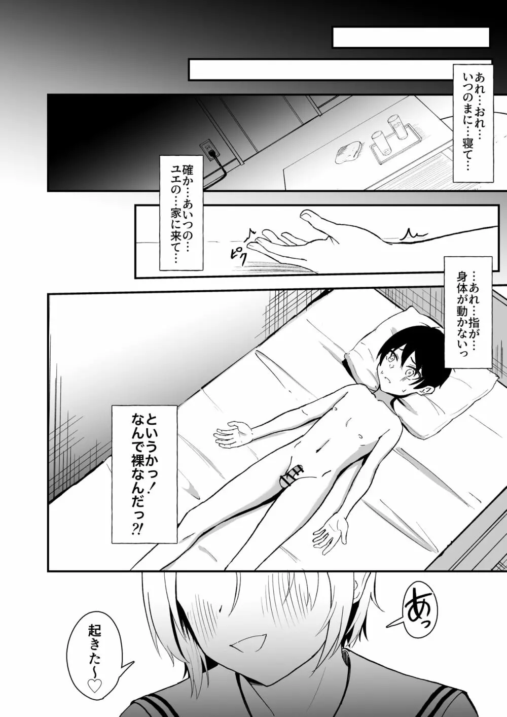 久々に会った幼馴染が想いも身体も大きくなっていた件 Page.15