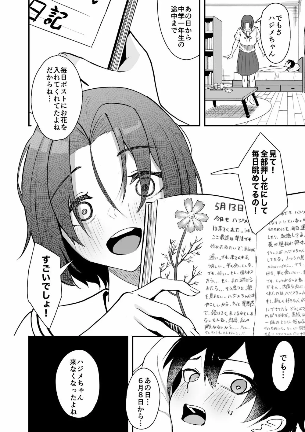 久々に会った幼馴染が想いも身体も大きくなっていた件 Page.21