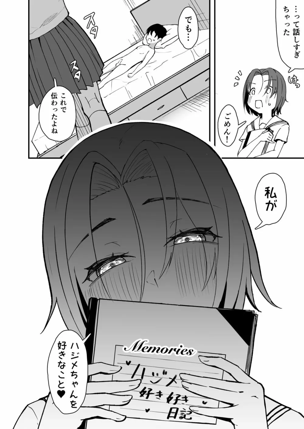 久々に会った幼馴染が想いも身体も大きくなっていた件 Page.23