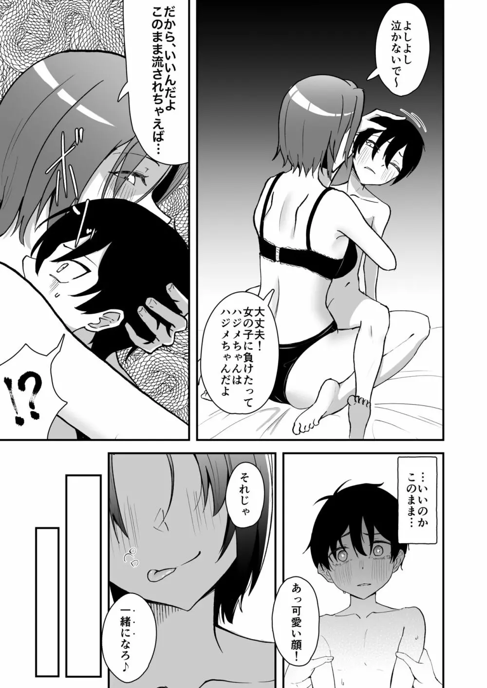 久々に会った幼馴染が想いも身体も大きくなっていた件 Page.26