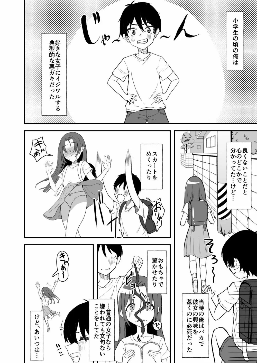 久々に会った幼馴染が想いも身体も大きくなっていた件 Page.5