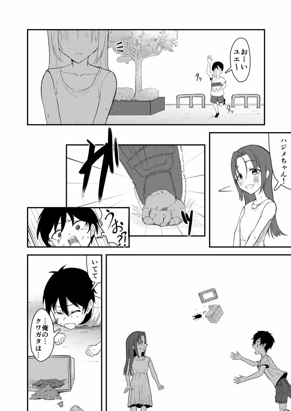 久々に会った幼馴染が想いも身体も大きくなっていた件 Page.7