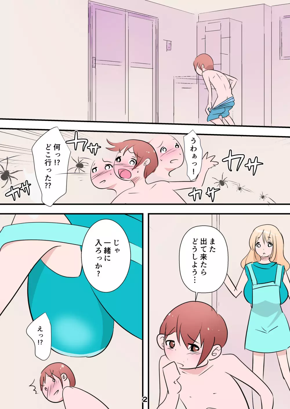 弟が大好きすぐる姉〜お風呂で濃密カベドンセックス!!〜 Page.2