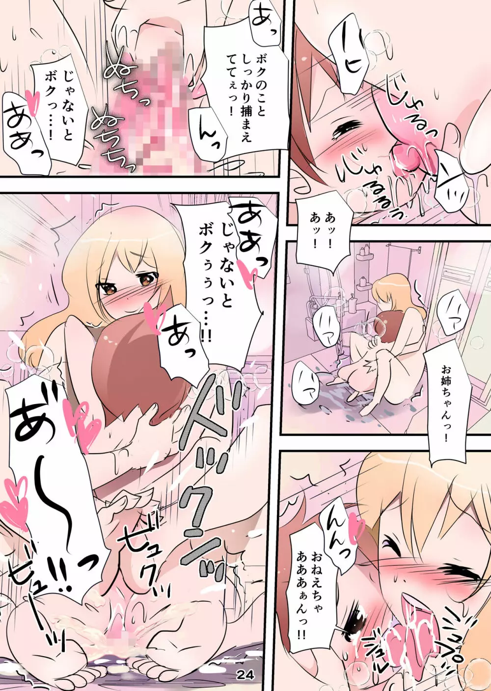弟が大好きすぐる姉〜お風呂で濃密カベドンセックス!!〜 Page.24