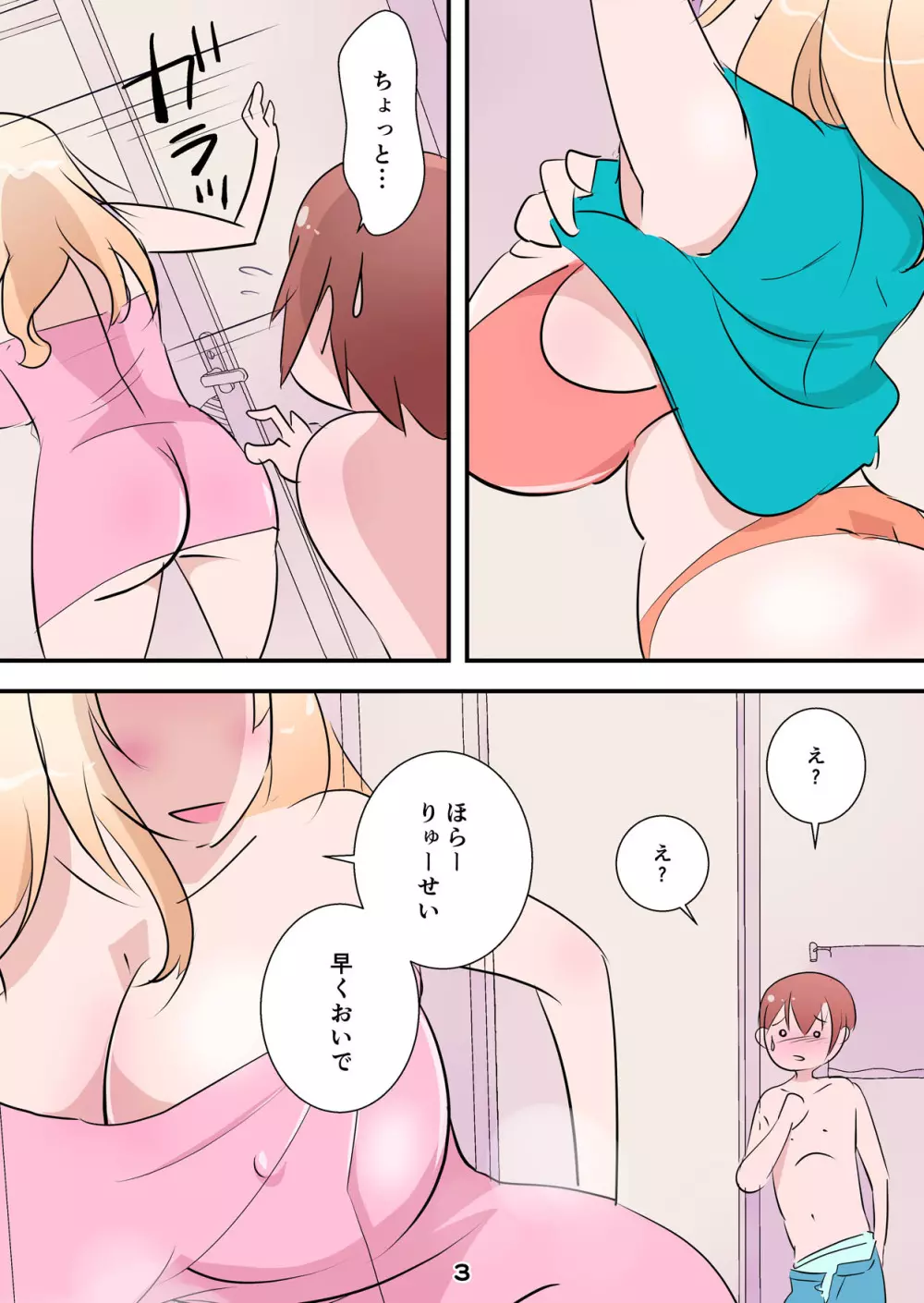 弟が大好きすぐる姉〜お風呂で濃密カベドンセックス!!〜 Page.3