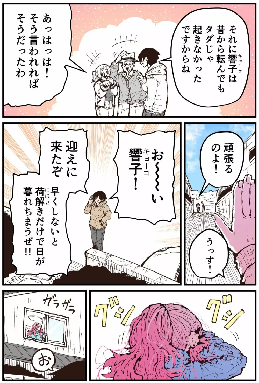 地元に帰ってきたら幼馴染が壊れてた Page.126