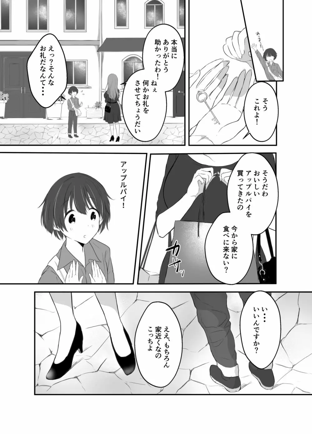 中イキしたい巨乳お姉さん Page.11