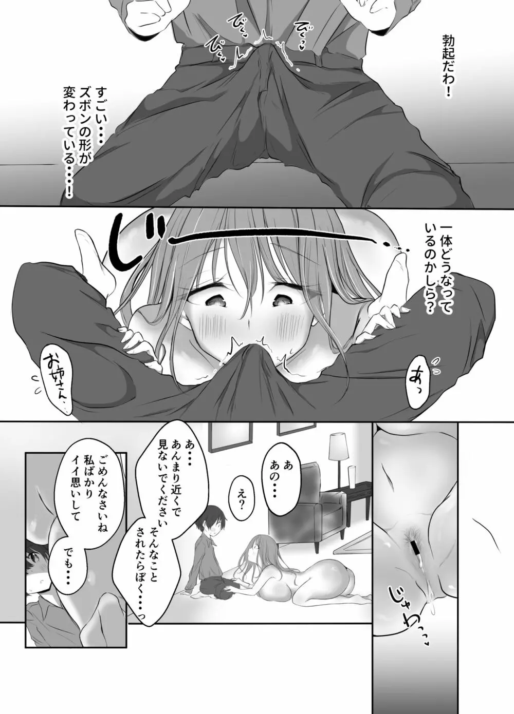 中イキしたい巨乳お姉さん Page.21