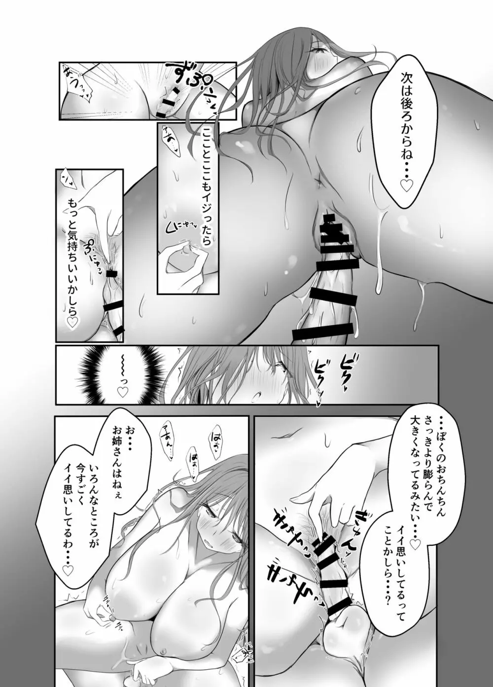 中イキしたい巨乳お姉さん Page.28