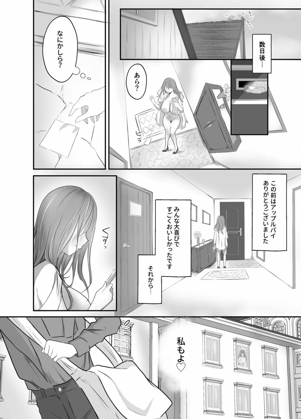 中イキしたい巨乳お姉さん Page.34