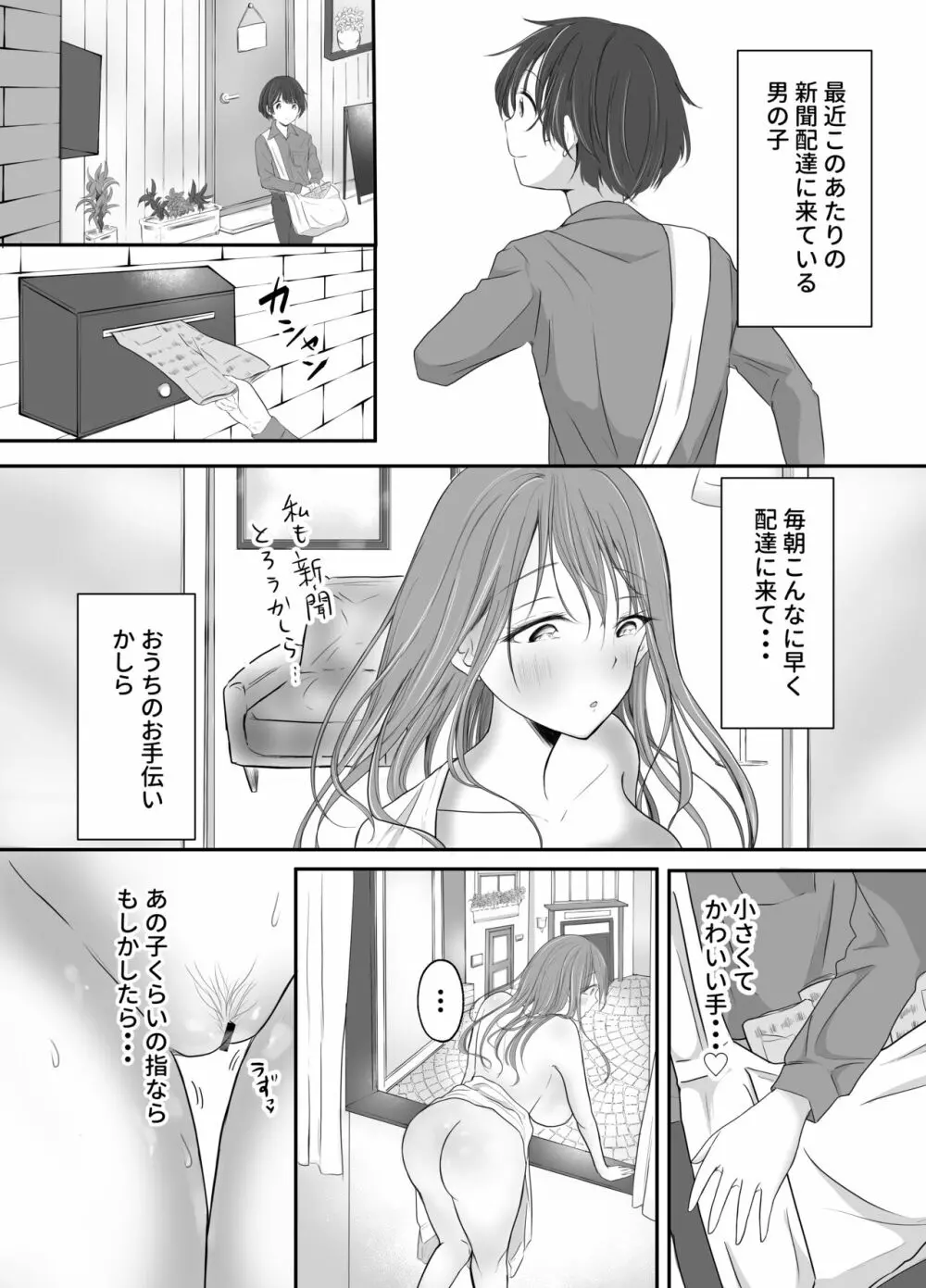 中イキしたい巨乳お姉さん Page.6