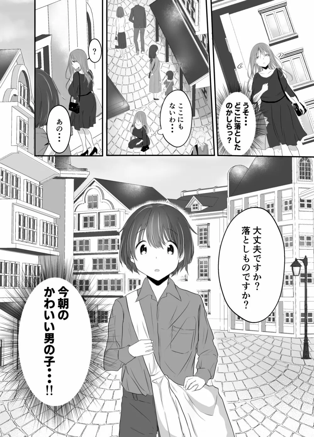 中イキしたい巨乳お姉さん Page.8