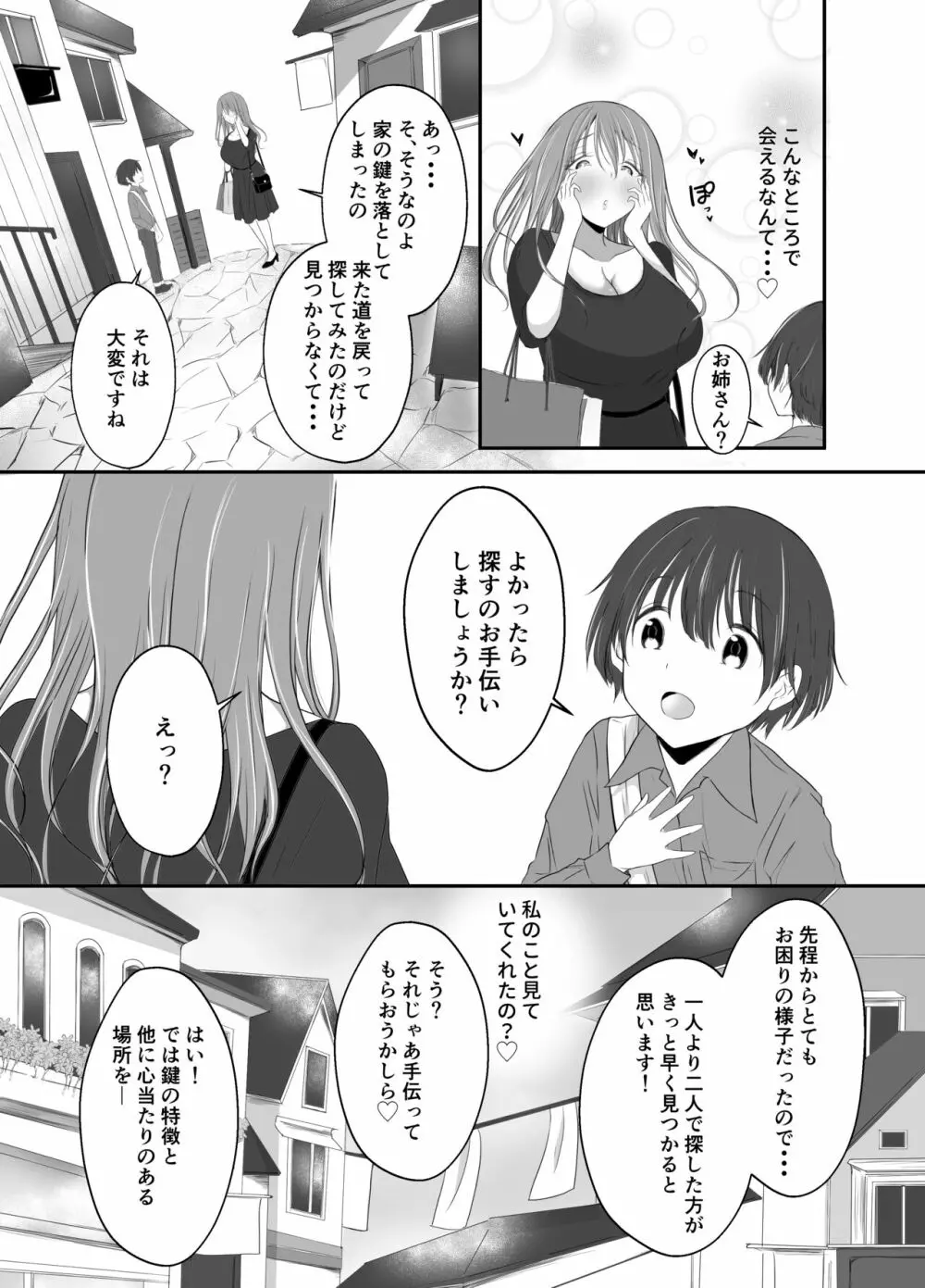 中イキしたい巨乳お姉さん Page.9