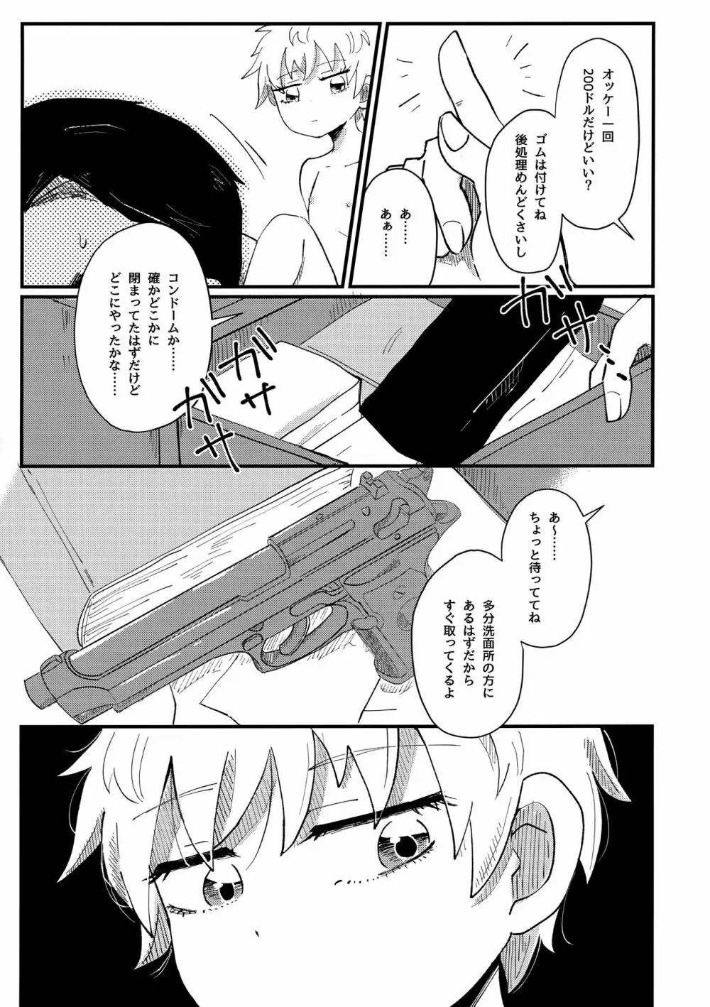 ぼくの天使さま Page.16