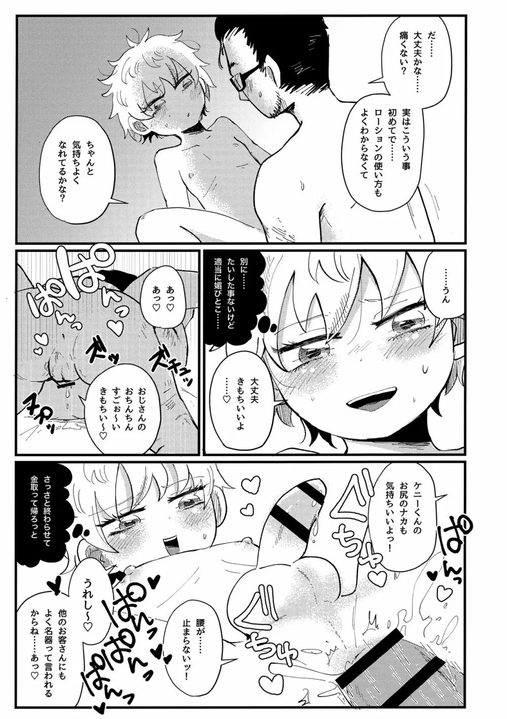 ぼくの天使さま Page.18