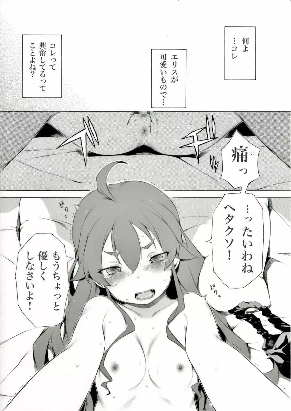 あの夜に何があったのかというおはなし Page.1